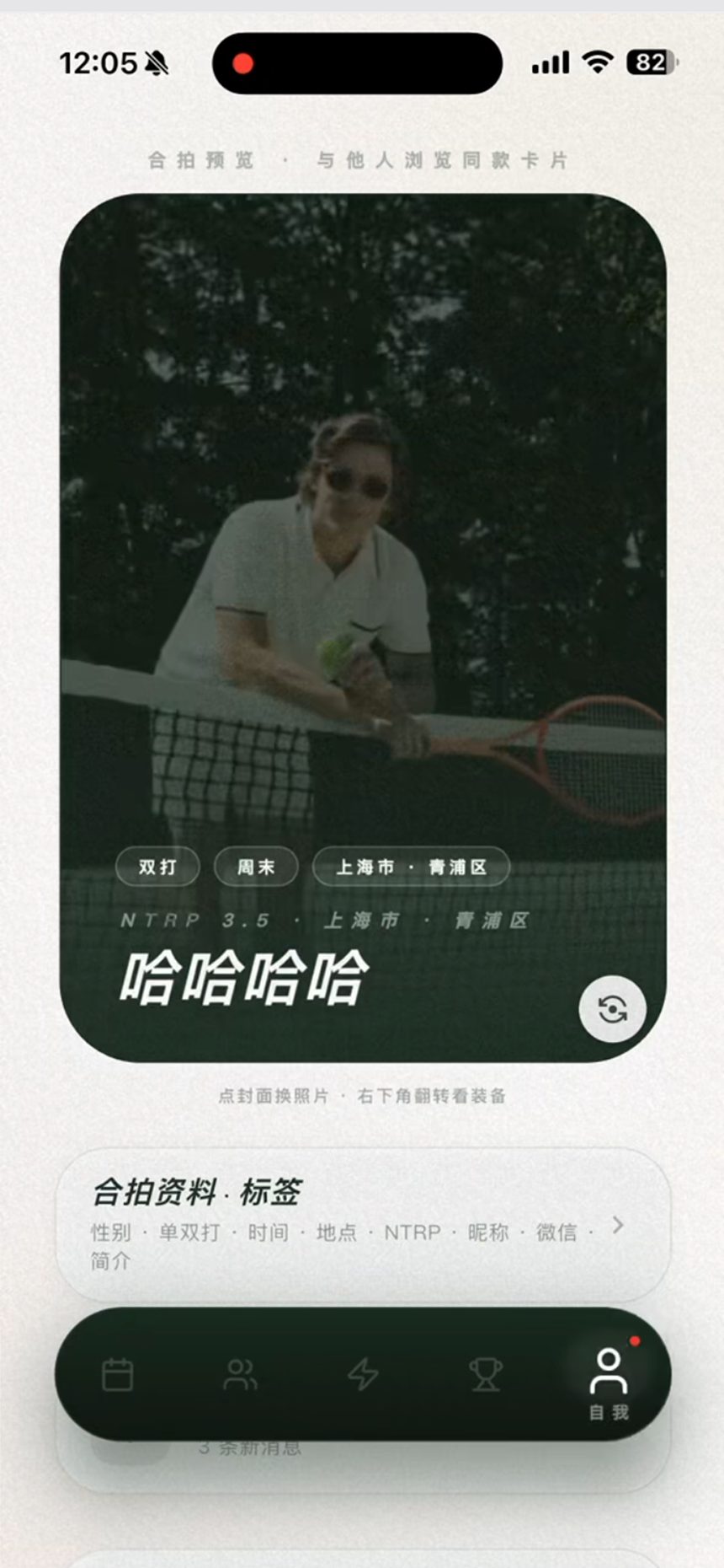 合拍卡预览